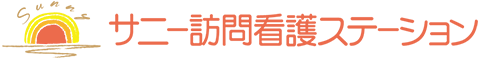 サニー訪問介護ステーション